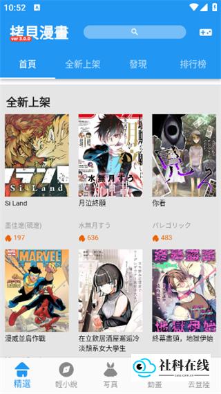 拷贝漫画繁体字正版