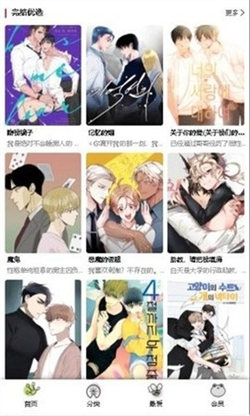Manwa2台版