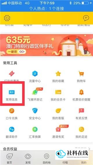 飞猪旅行app
