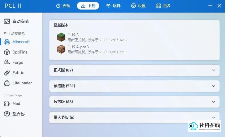 我的世界pcl2启动器