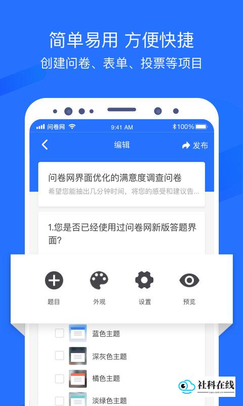 问卷网免费版