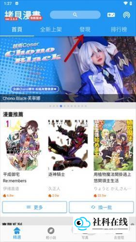 拷贝漫画繁体字正版使用教程-1
