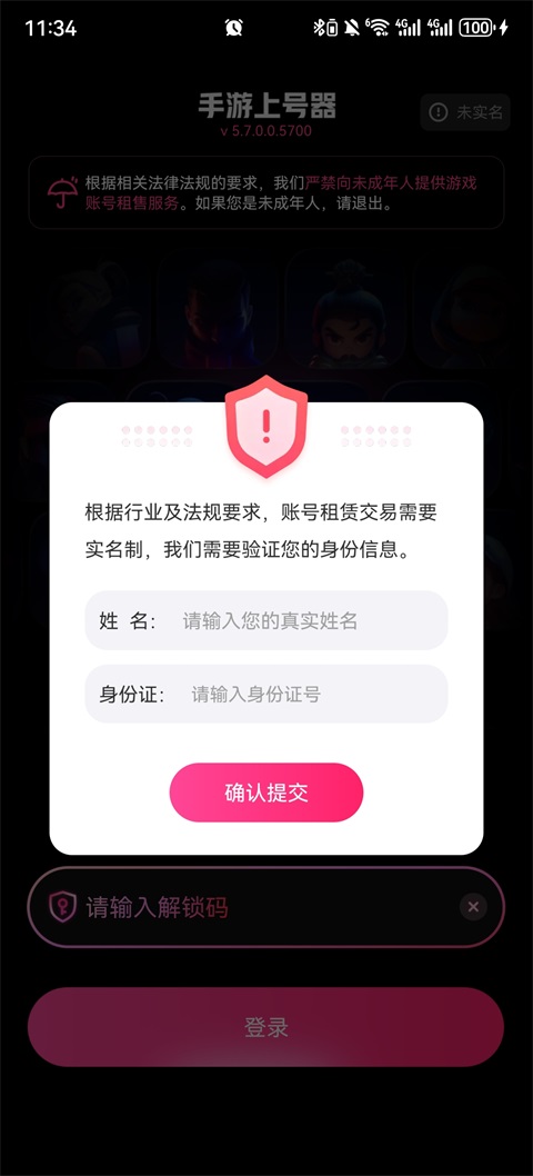 租号玩上号器