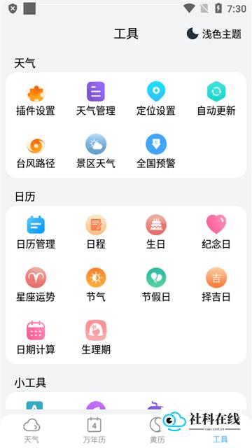 小云天气预报