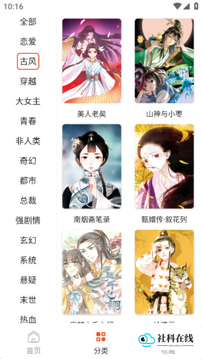 SK漫画大全高清画质