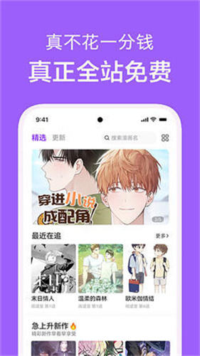 看耽漫画新版本