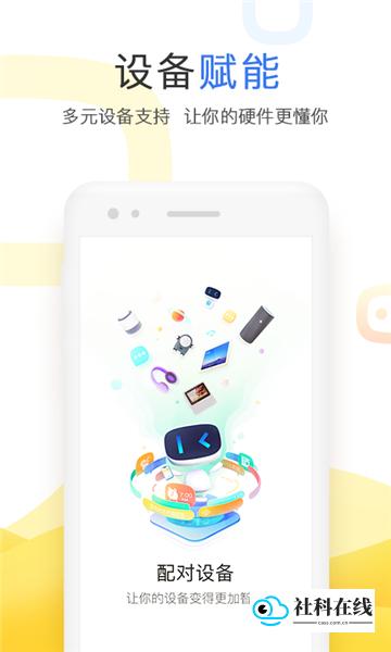 小度音箱app