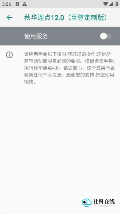 开启自动启动设置步骤二