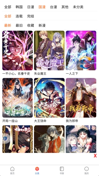 Manwa2台版