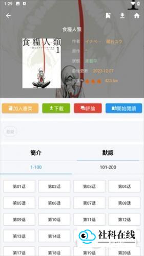拷贝漫画繁体字正版使用教程-5