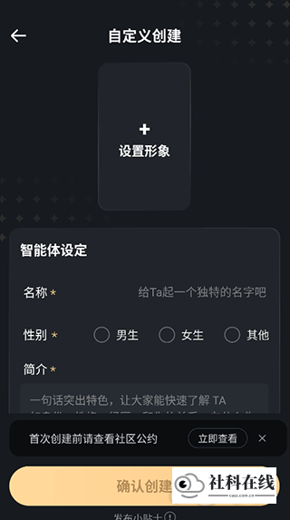 自定义角色界面