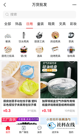 万货批发怎么用？-3