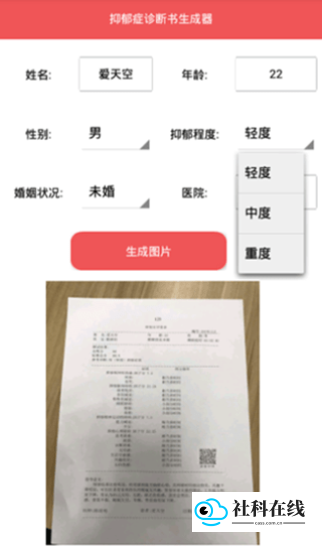 抑郁症诊断书生成器