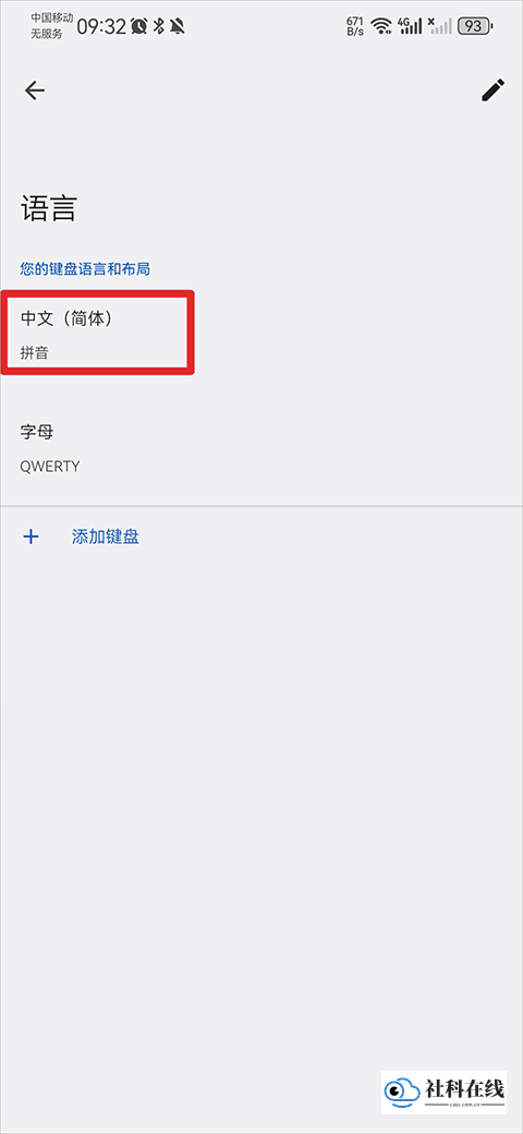 步骤三：点击中文简体