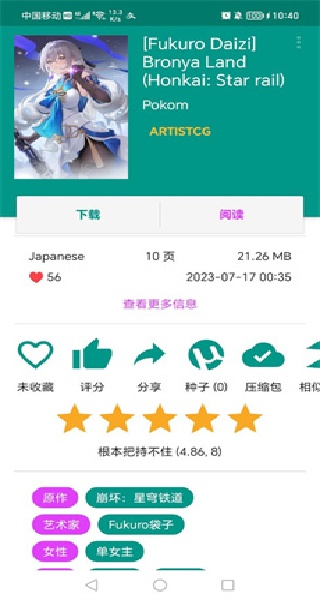 ehviewer白色版1.9.5.2
