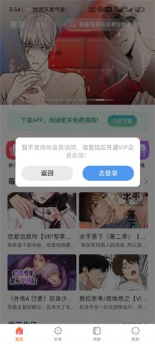 Manwa2台版