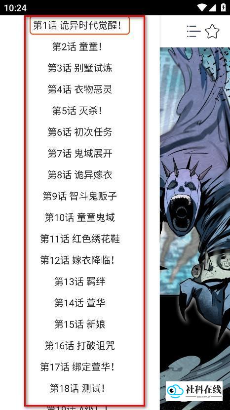 查看漫画目录步骤三