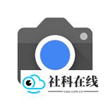 谷歌相机9.0通用版