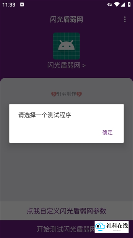 闪光盾弱网安卓版
