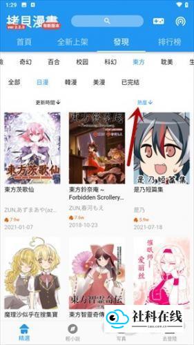拷贝漫画繁体字正版使用教程-3