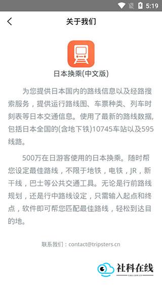 日本换乘界面