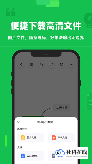 知犀思维导图免费版
