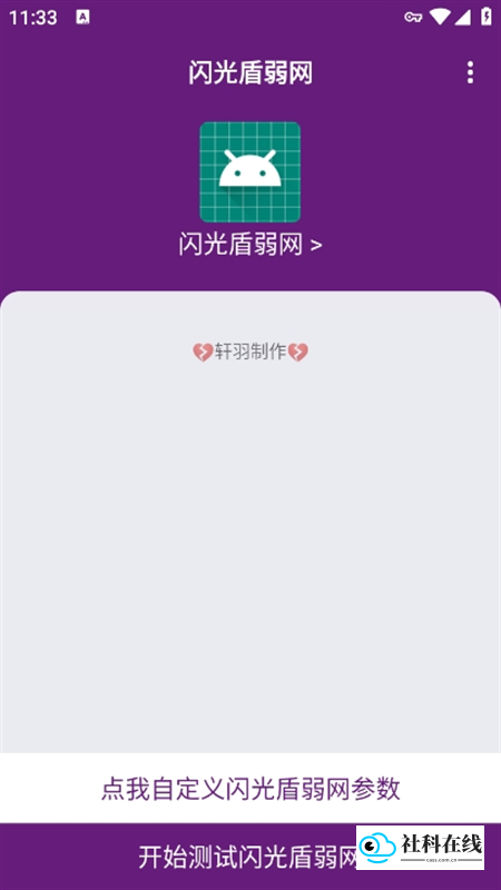 闪光盾弱网安卓版