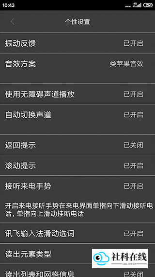 讯飞心智无障碍助手