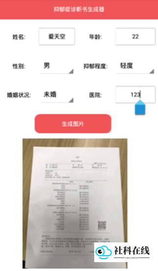 抑郁症诊断书生成器