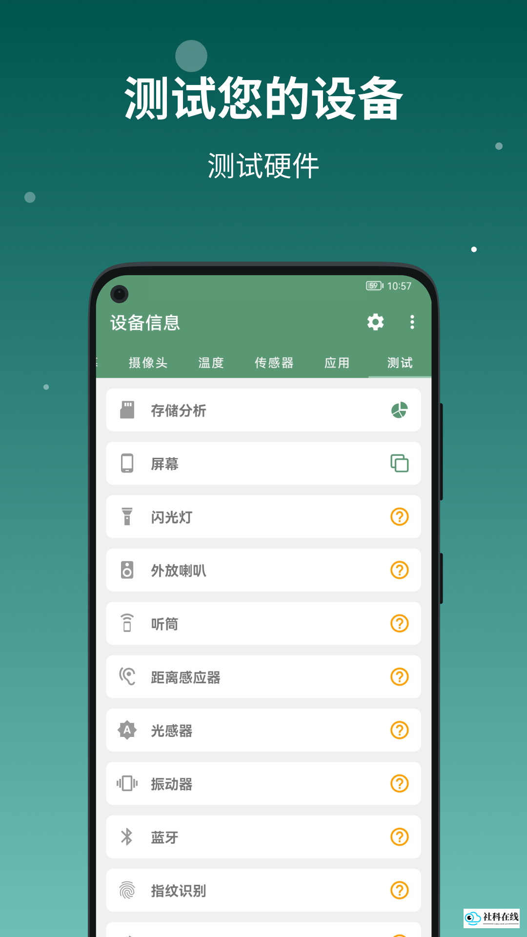 设备信息by流舟
