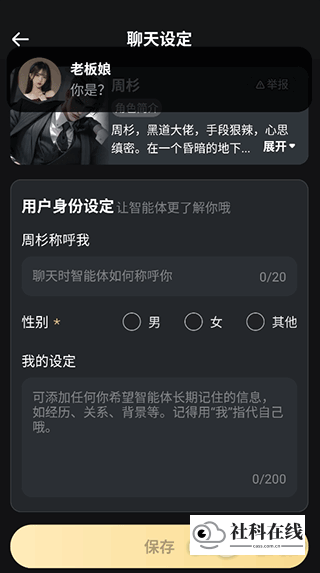 人设调整功能
