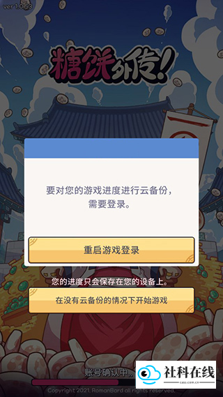 糖饼外传