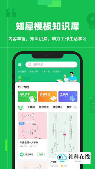知犀思维导图免费版