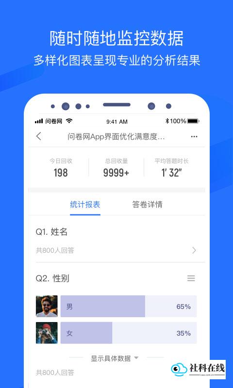 问卷网免费版