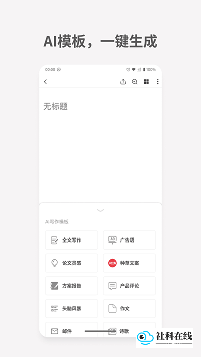 秘塔写作猫app