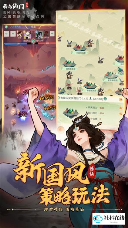我的仙门手机版