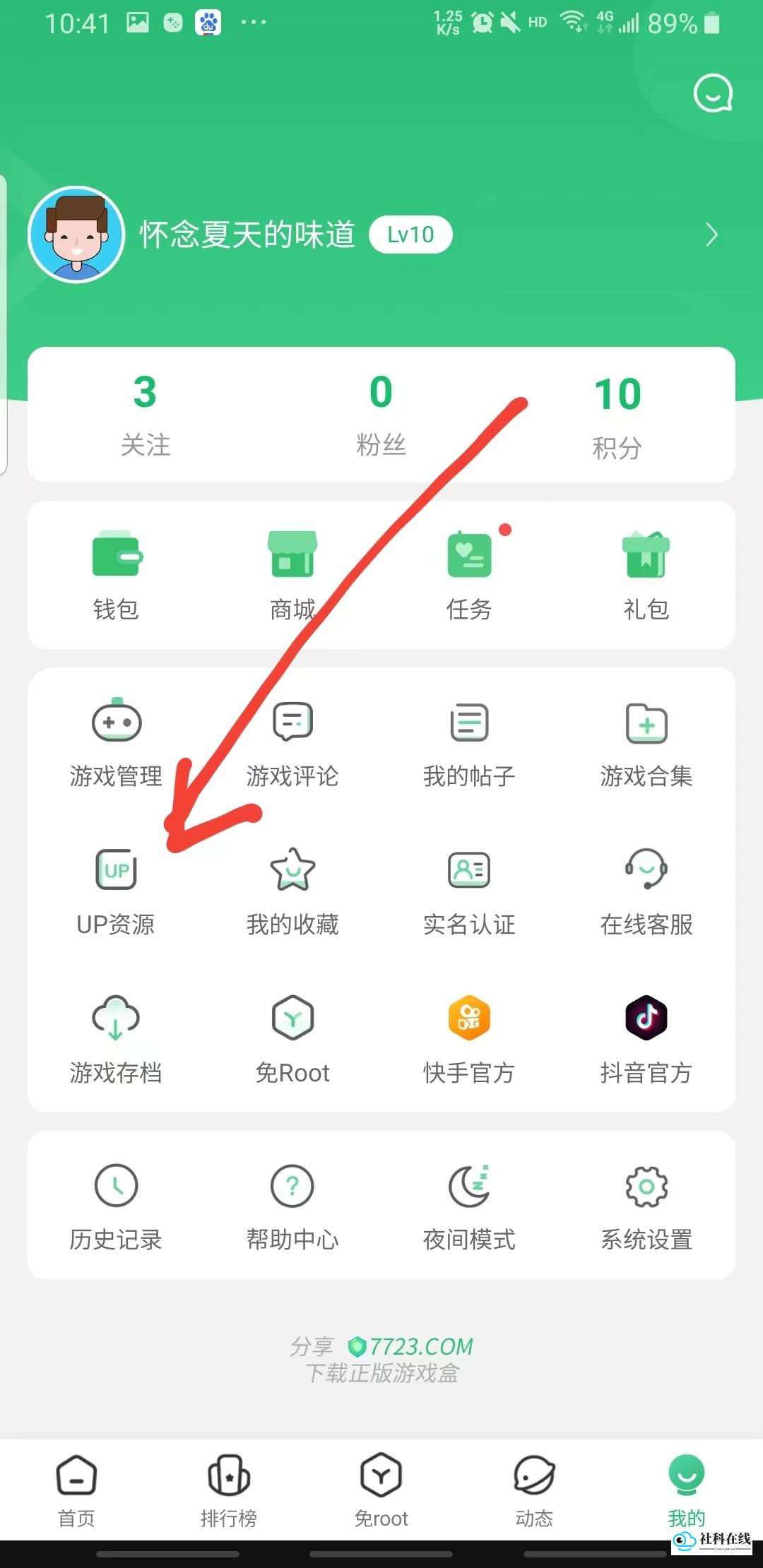 7723官方正版