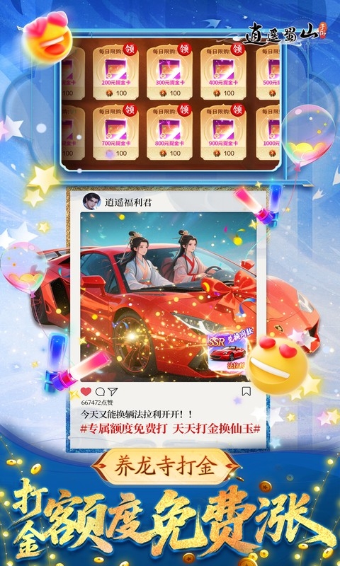 逍遥蜀山0.05折