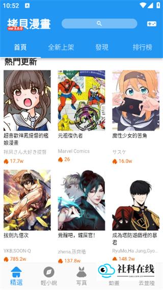 拷贝漫画繁体字正版
