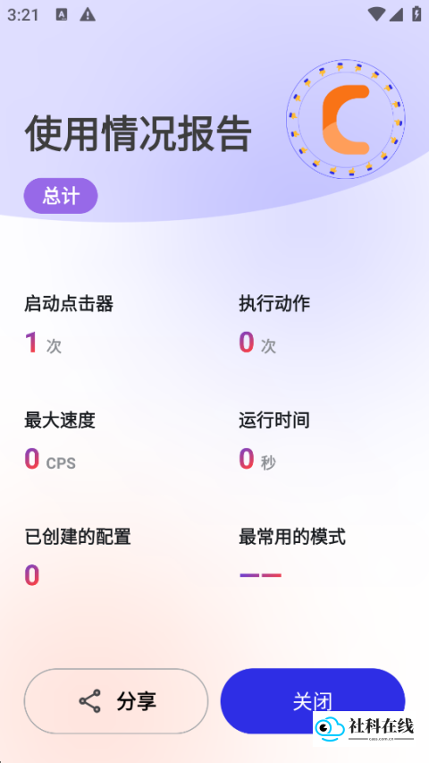 秋华连点器9&middot;0(无字)