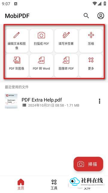 MobiPDF阅读转换器怎么使用1