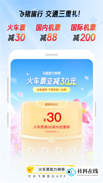 飞猪旅行app