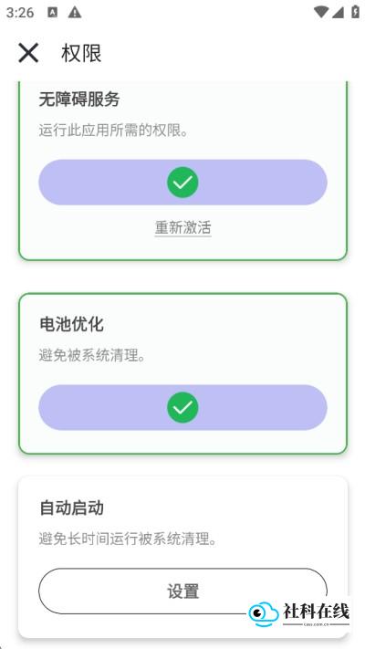 开启自动启动设置步骤三