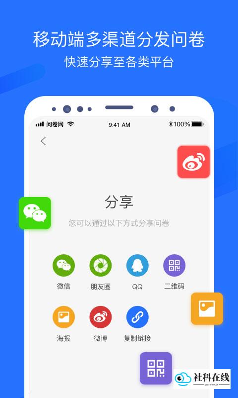 问卷网免费版
