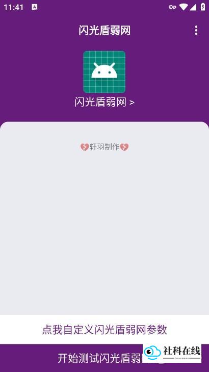 闪光盾弱网安卓版使用步骤1
