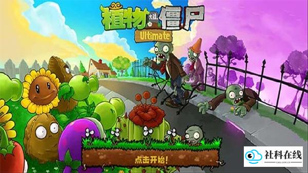 植物大战僵尸精华版手机版