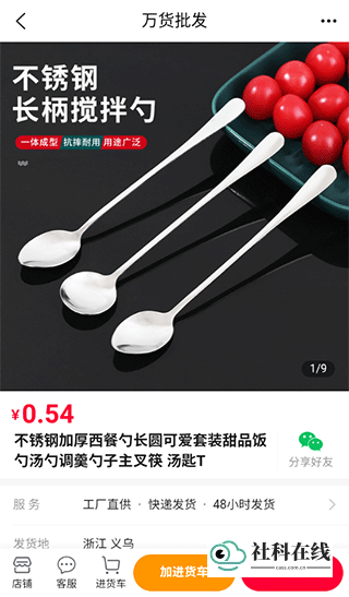 万货批发怎么用？-4
