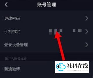 抖音手表版绑定手机