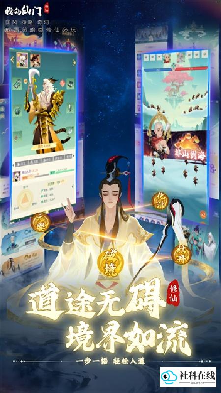 我的仙门手机版