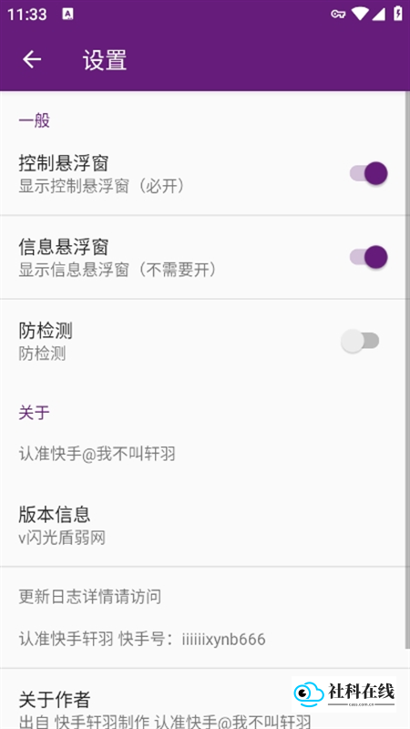 闪光盾弱网安卓版